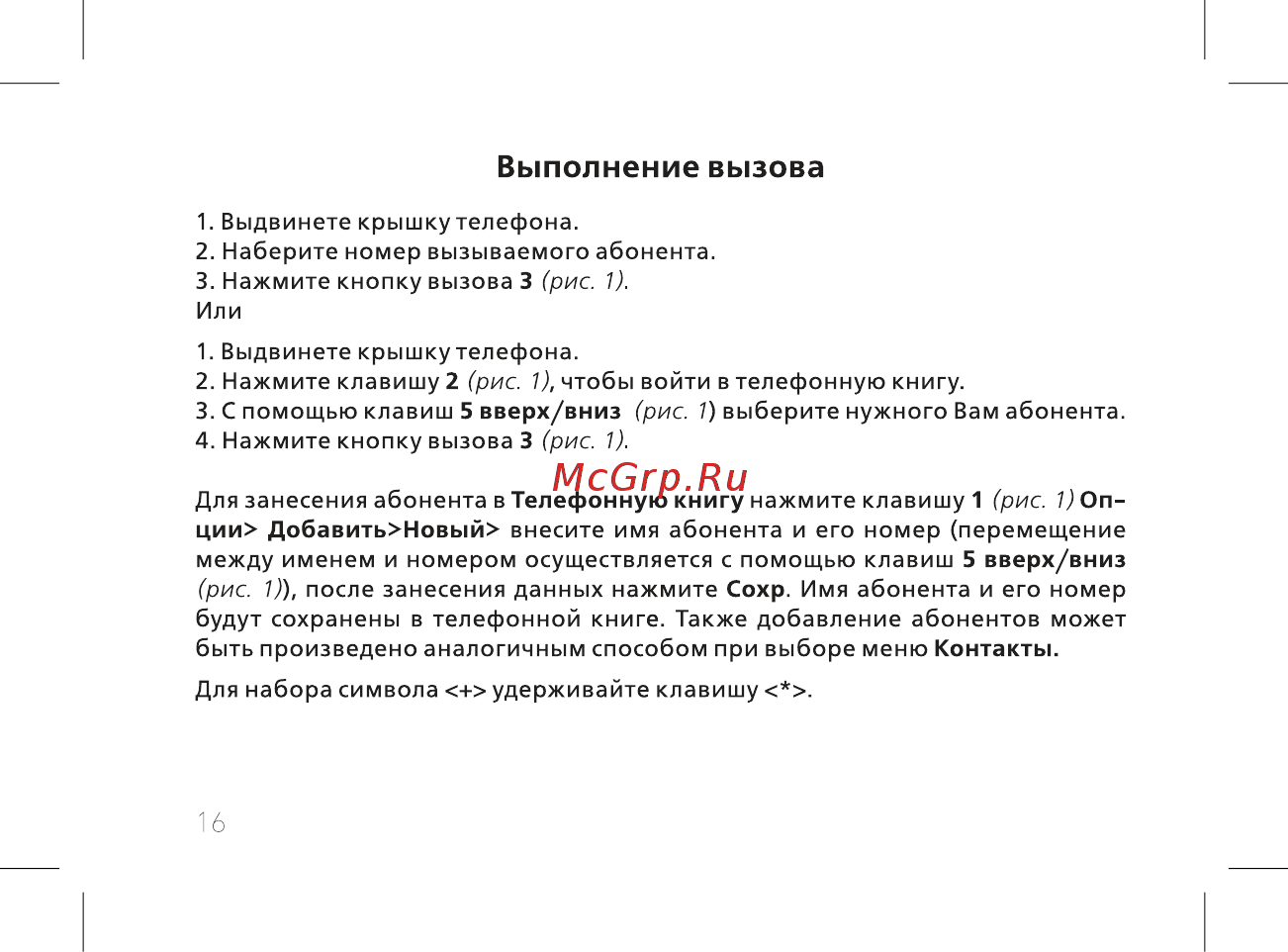 BQ BQ-2435 Slide [18/56] Выполнение вызова