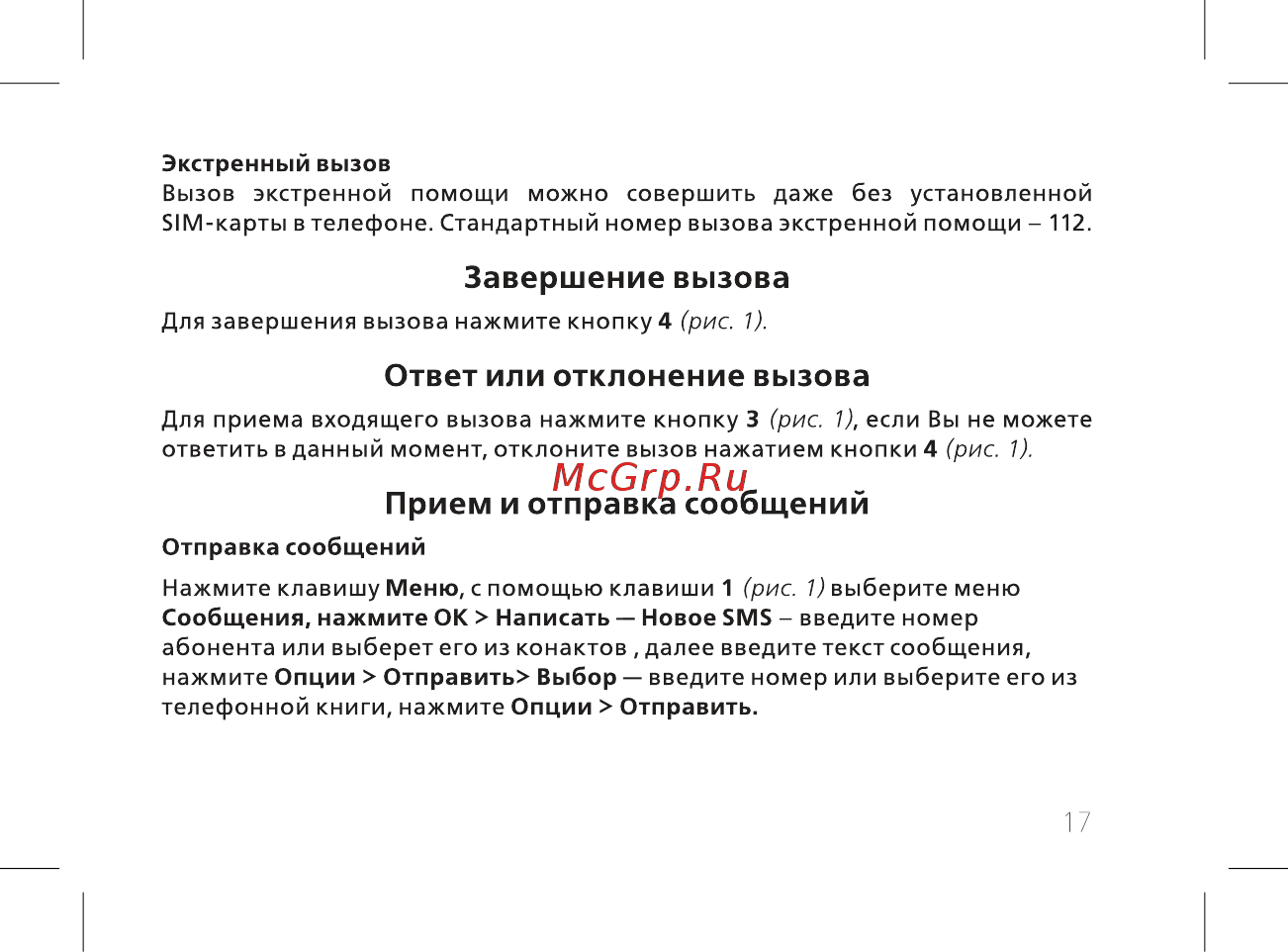 BQ BQ-2435 Slide [19/56] Завершение вызова