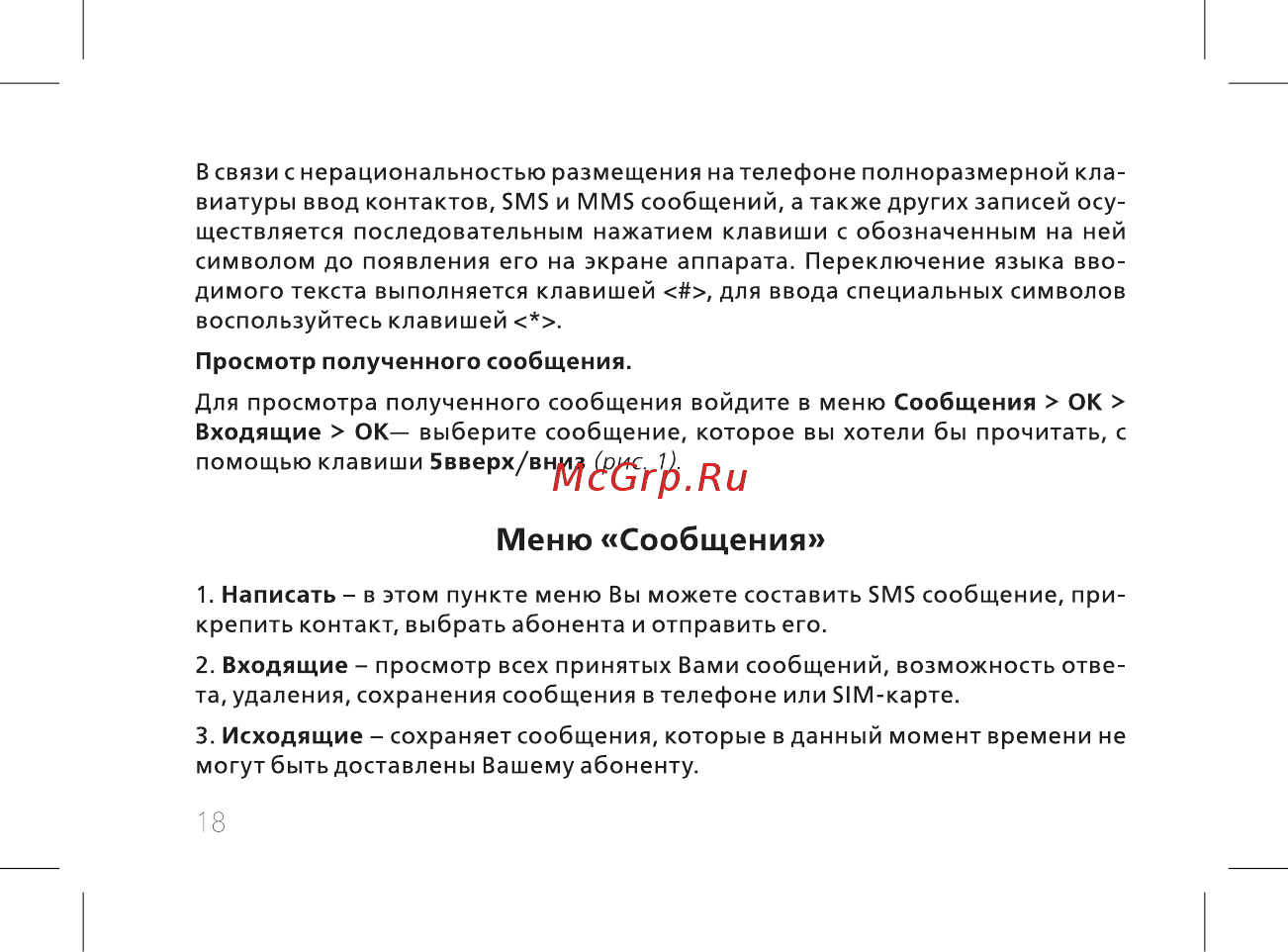 BQ BQ-2435 Slide [20/56] Меню сообщения