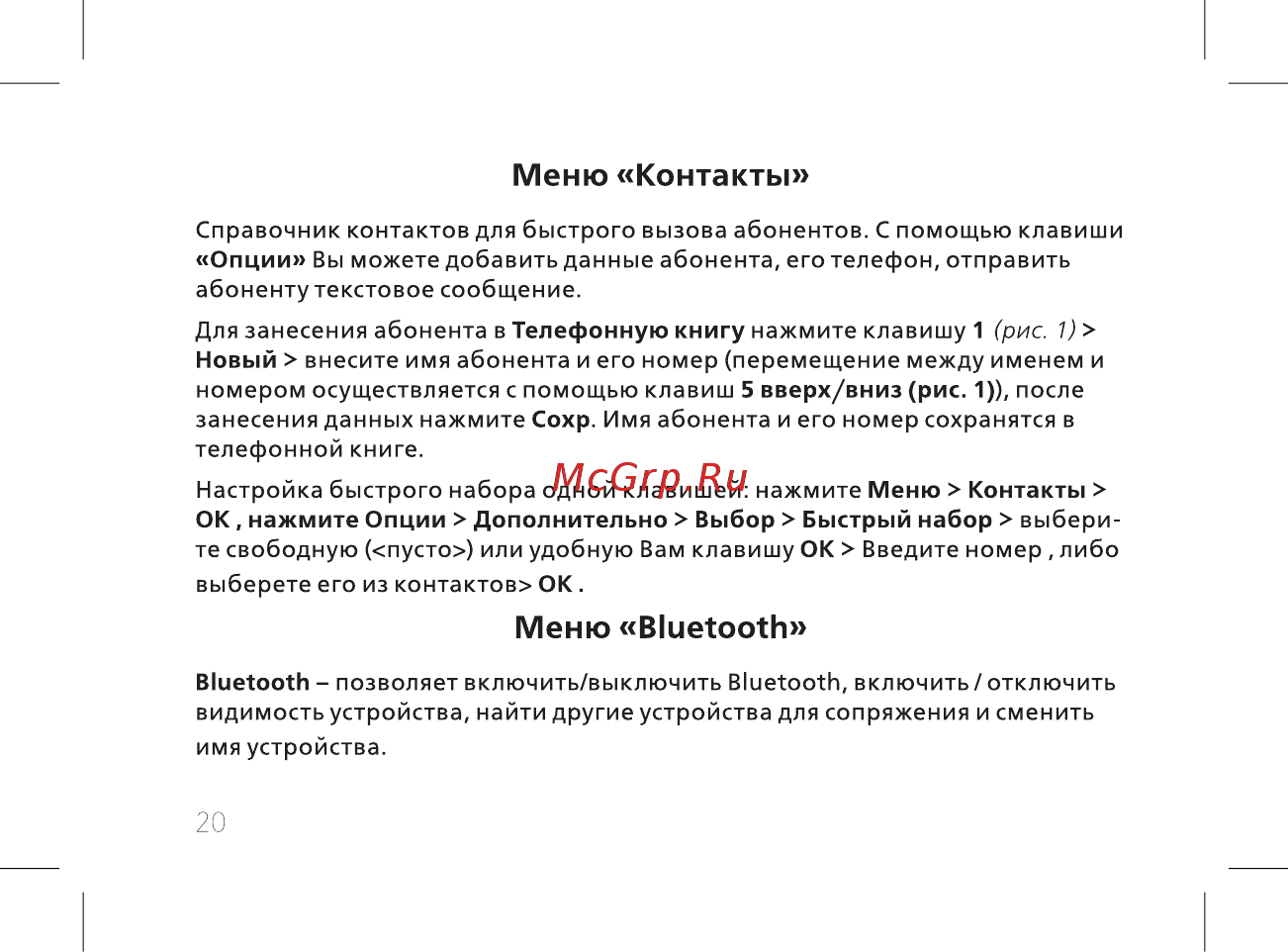 BQ BQ-2435 Slide [22/56] Меню bluetooth
