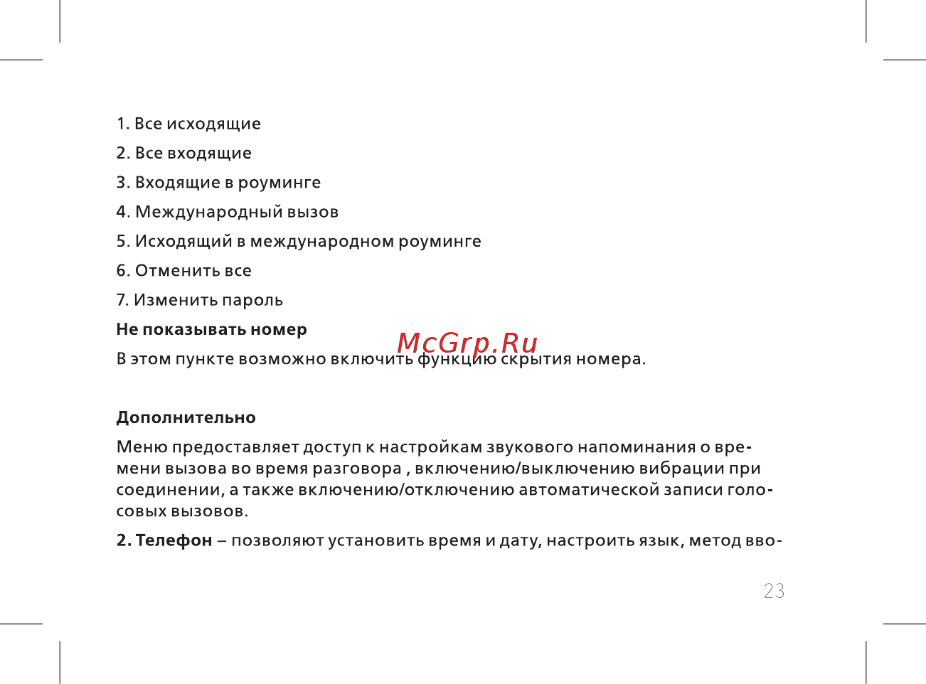 BQ BQ-2435 Slide Инструкция по эксплуатации онлайн [25/56] 362454