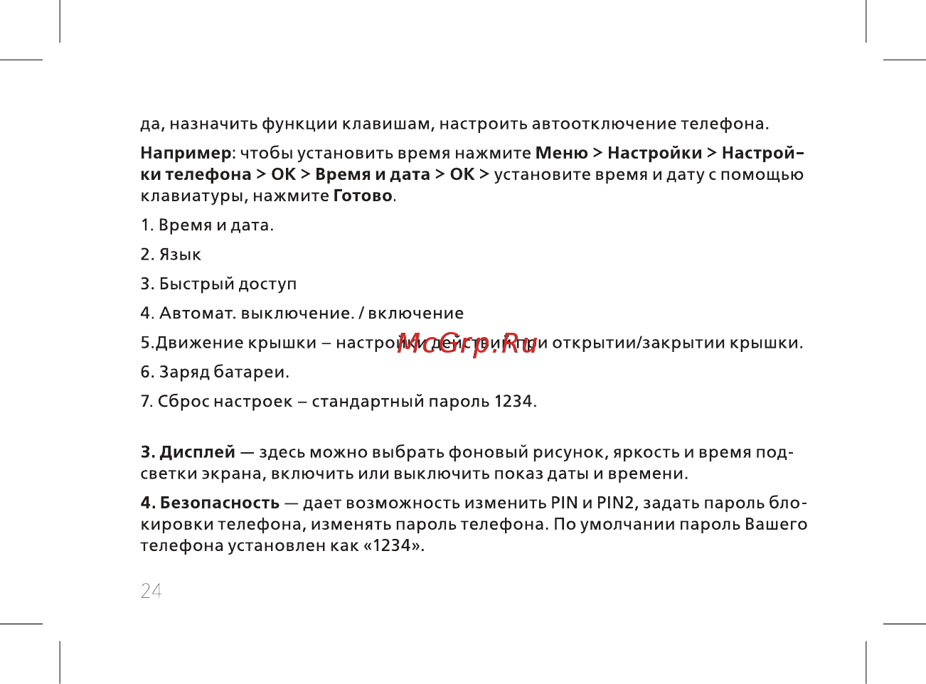 BQ BQ-2435 Slide Инструкция по эксплуатации онлайн [26/56] 362454