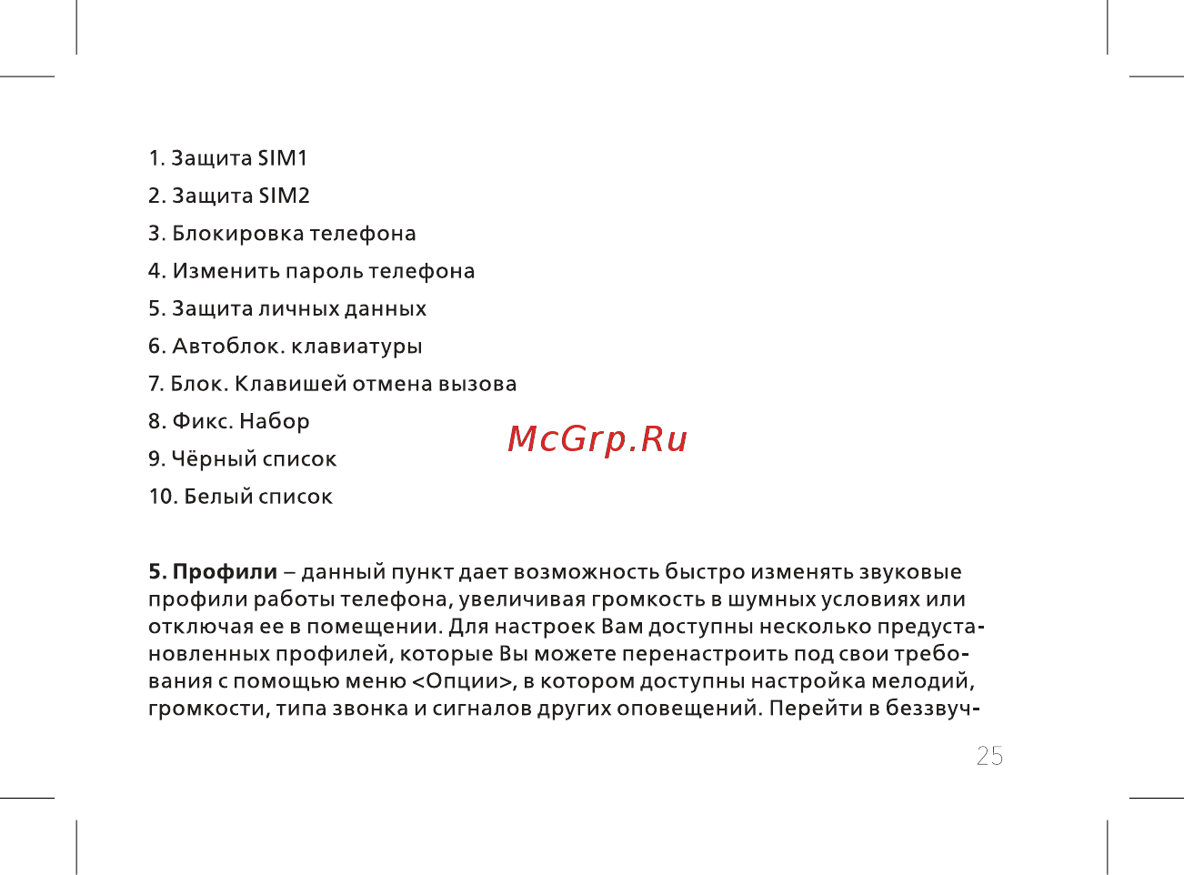 BQ BQ-2435 Slide Инструкция по эксплуатации онлайн [27/56] 362454