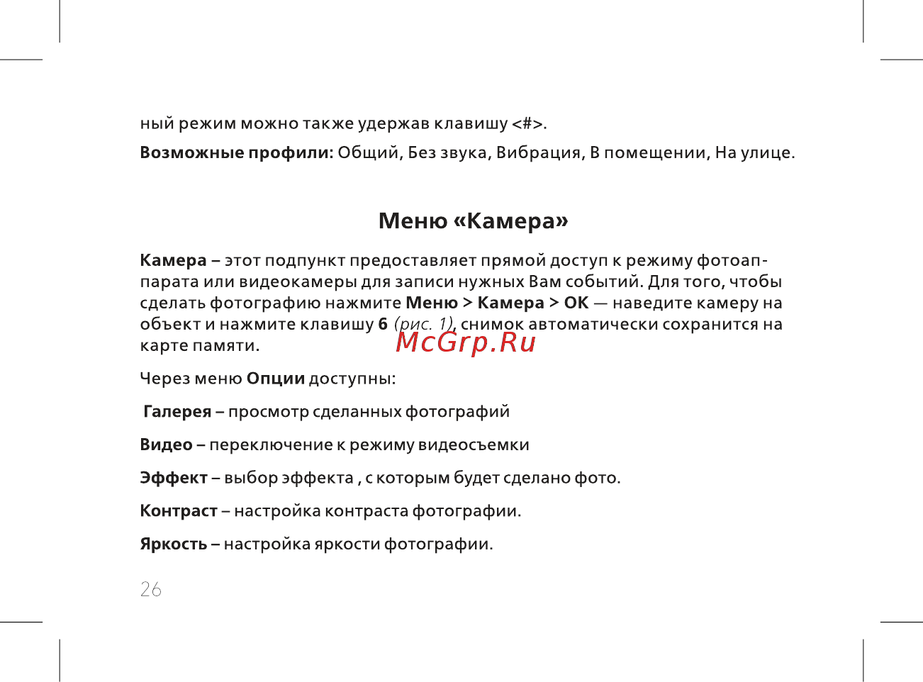 BQ BQ-2435 Slide [28/56] Меню камера