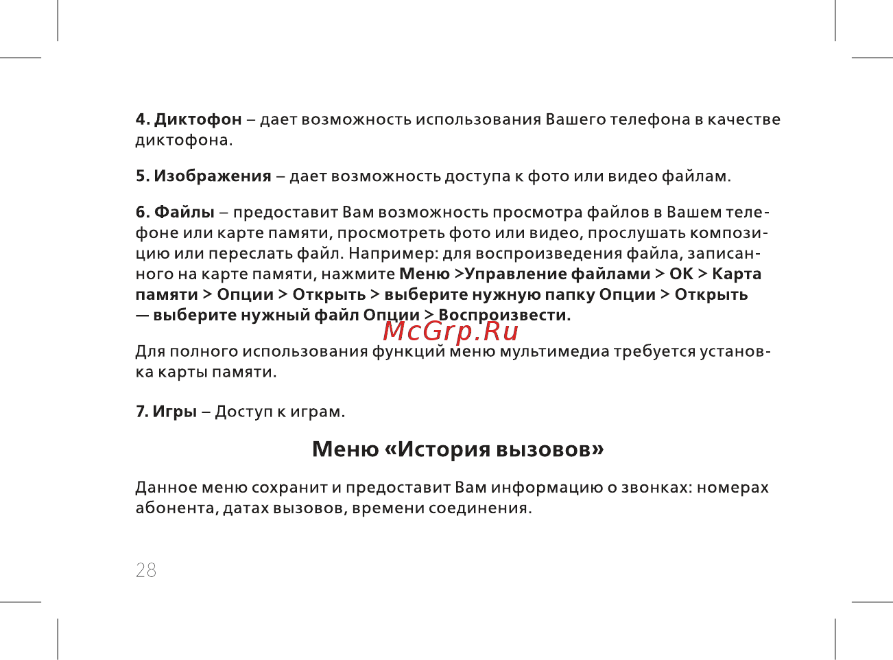 BQ BQ-2435 Slide [30/56] Меню история вызовов