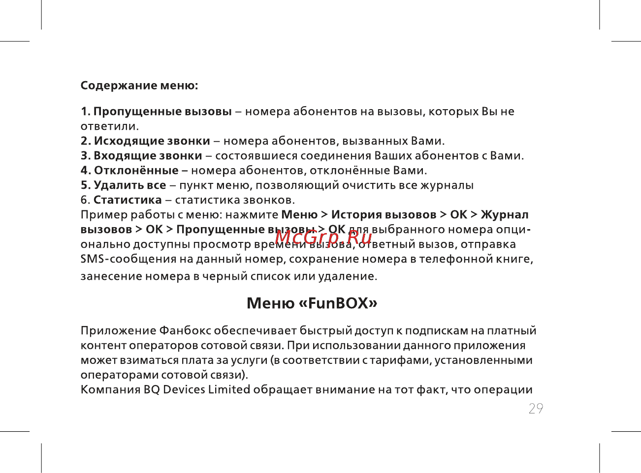 BQ BQ-2435 Slide [31/56] Меню funbox
