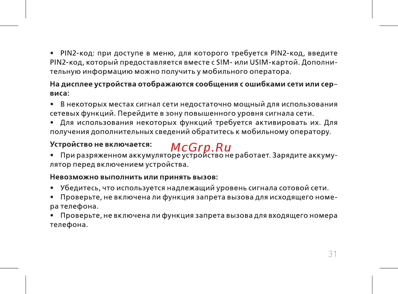 BQ BQ-2435 Slide Инструкция по эксплуатации онлайн [33/56] 362454