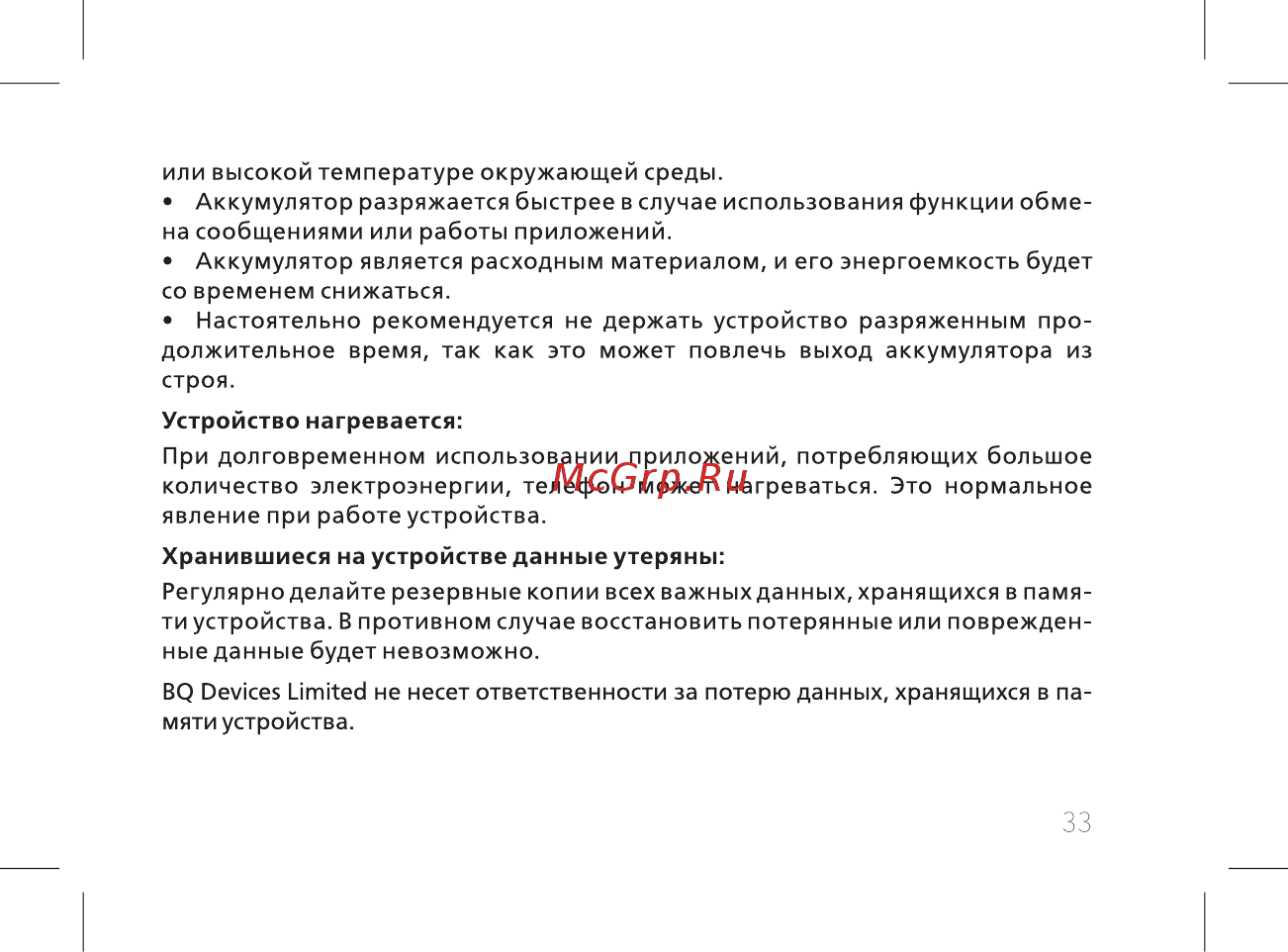 BQ BQ-2435 Slide Инструкция по эксплуатации онлайн [35/56] 362454