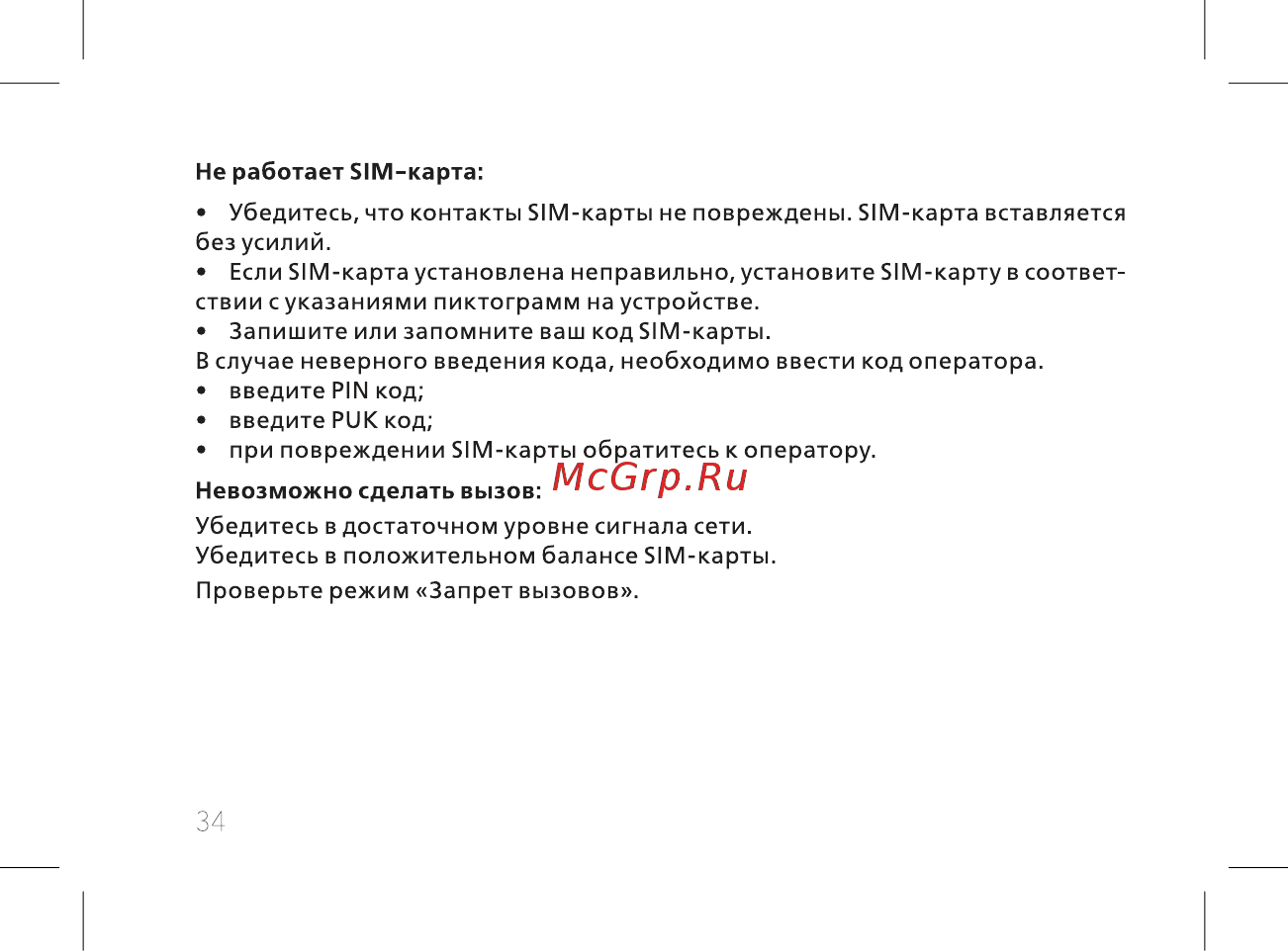 BQ BQ-2435 Slide Инструкция по эксплуатации онлайн [36/56] 362454