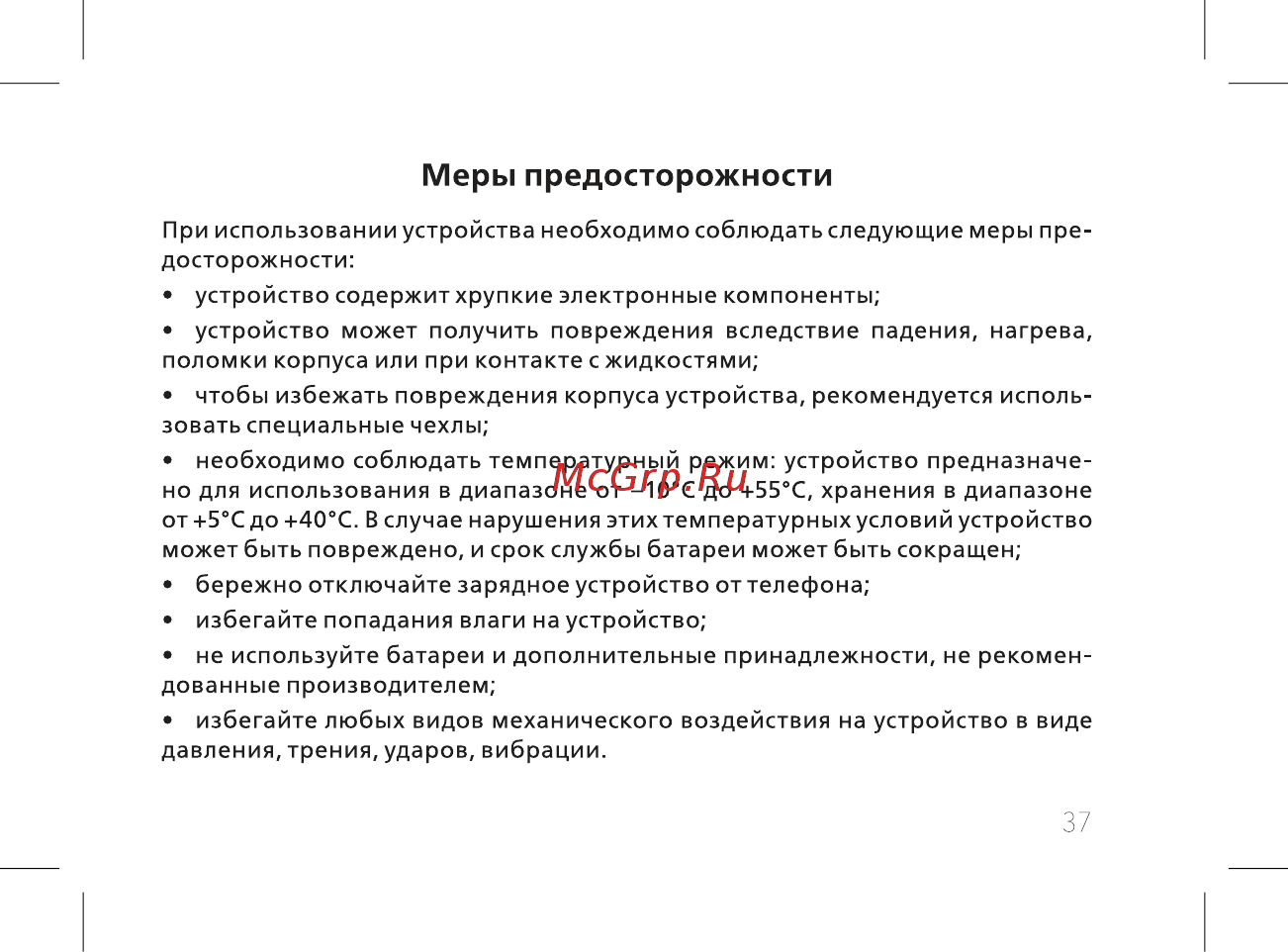 BQ BQ-2435 Slide [39/56] Меры предосторожности