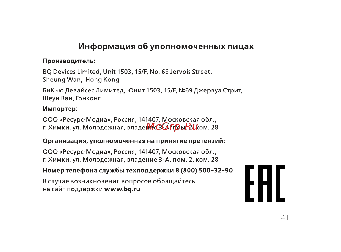 BQ BQ-2435 Slide [43/56] Информация об уполномоченных лицах