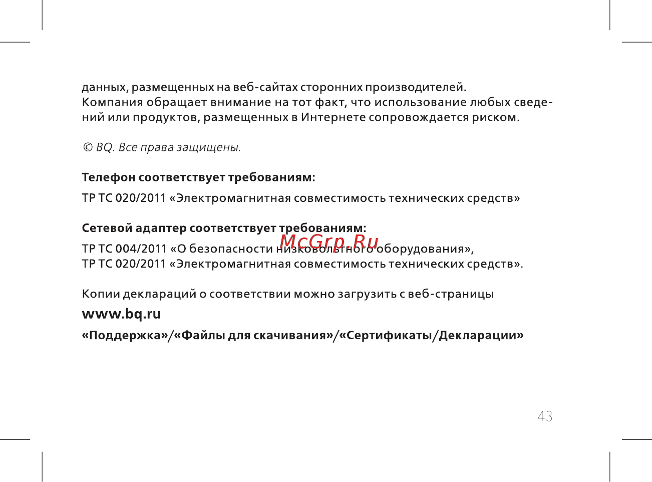 BQ BQ-2435 Slide [45/56] Www bq ru