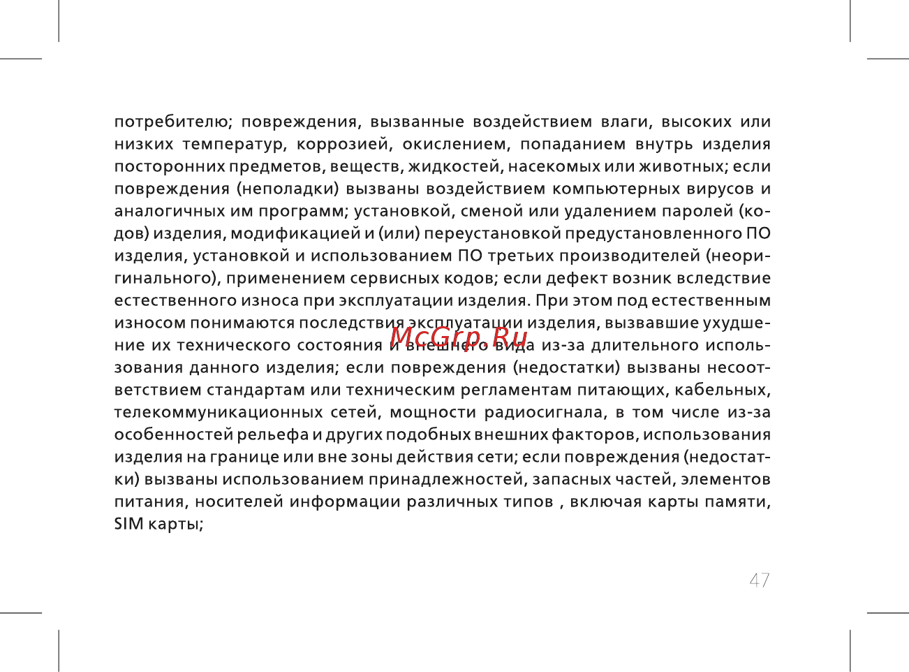 BQ BQ-2435 Slide Инструкция по эксплуатации онлайн [49/56] 362454