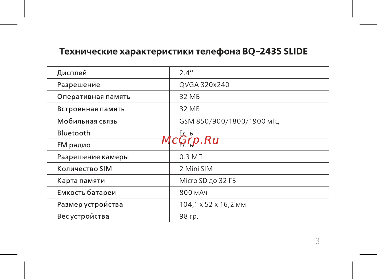BQ BQ-2435 Slide [5/56] Технические характеристики телефона bq 2435 slide
