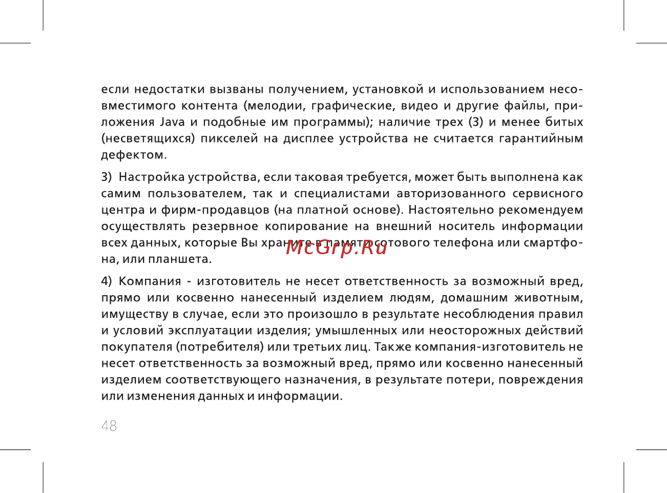 BQ BQ-2435 Slide Инструкция по эксплуатации онлайн [50/56] 362454