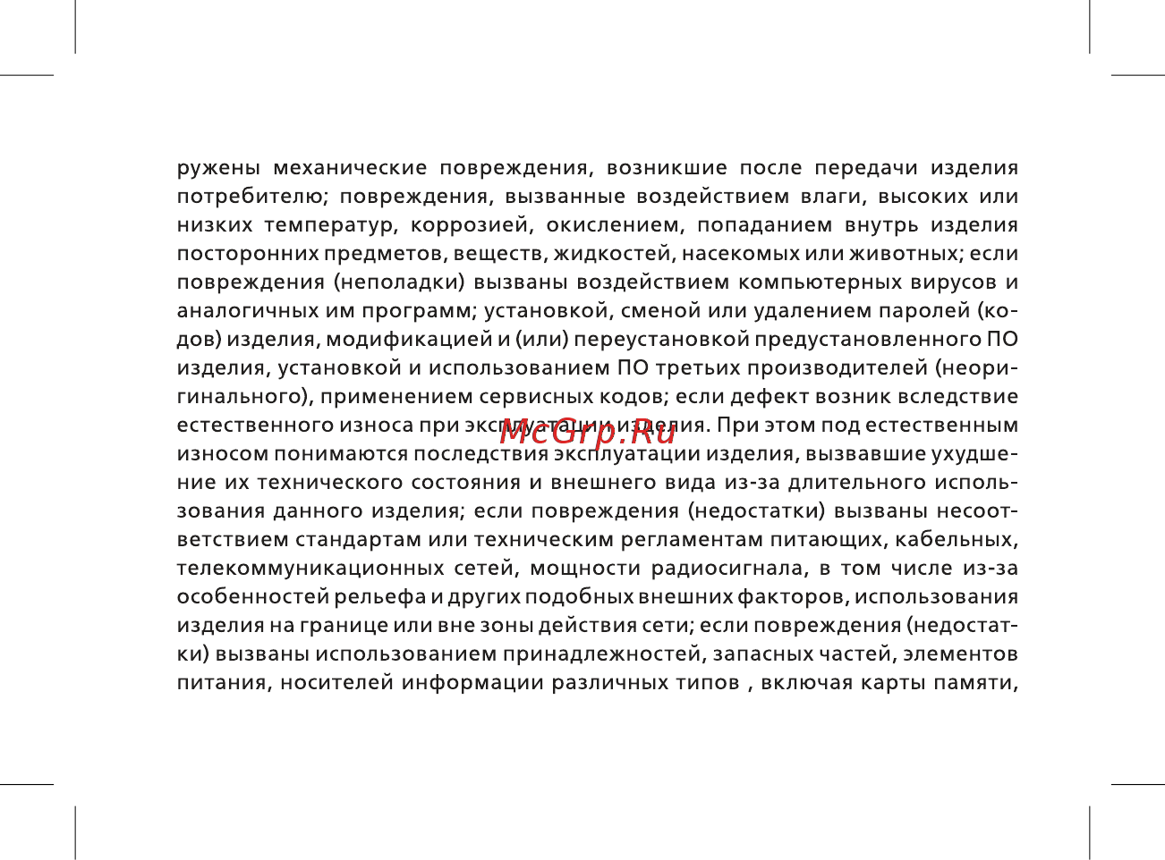 BQ BQ-2435 Slide Инструкция по эксплуатации онлайн [52/56] 362454