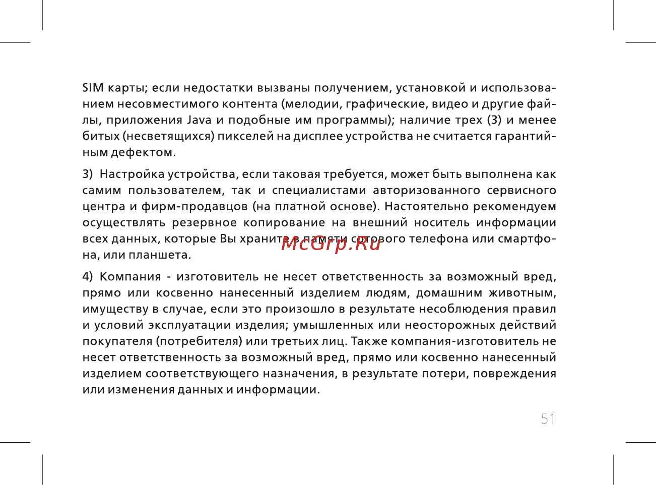 BQ BQ-2435 Slide Инструкция по эксплуатации онлайн [53/56] 362454