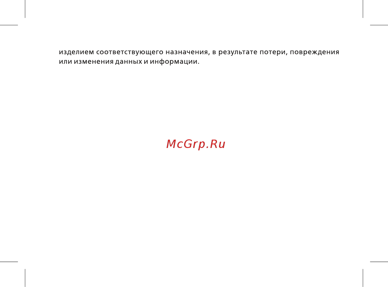 BQ BQ-2435 Slide Инструкция по эксплуатации онлайн [54/56] 362454
