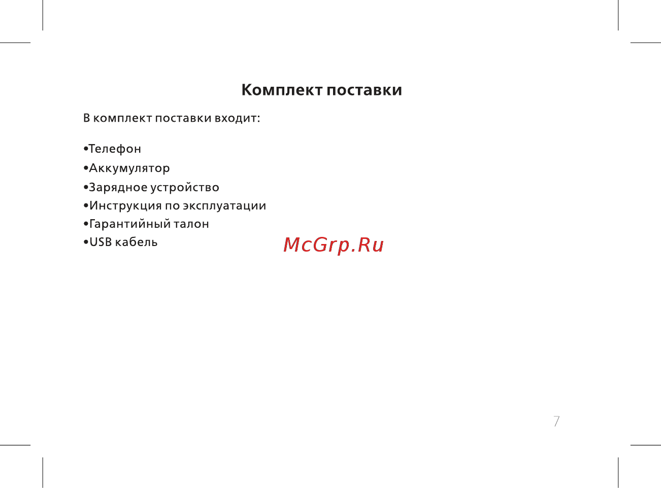 BQ BQ-2435 Slide [9/56] Комплект поставки