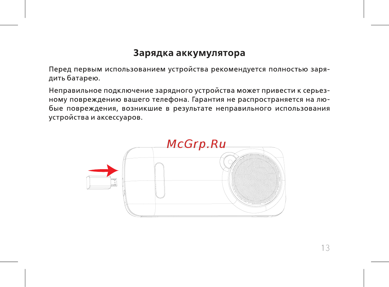 BQ BQ-2810 BOOM XL [15/52] Зарядка аккумулятора