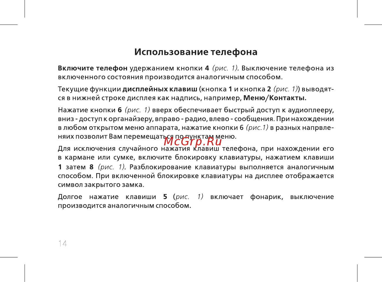 BQ BQ-2810 BOOM XL [16/52] Использование телефона