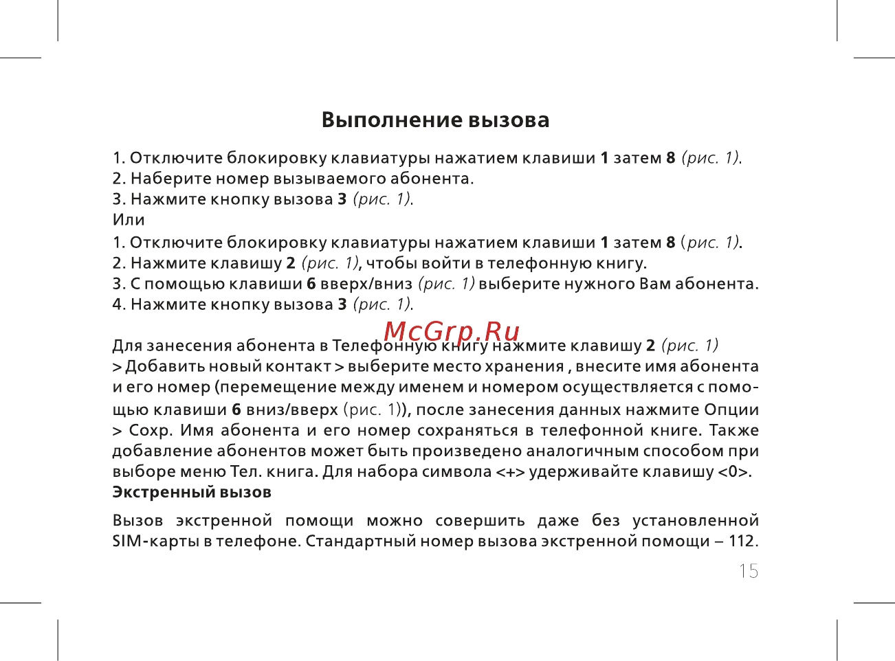 BQ BQ-2810 BOOM XL [17/52] Выполнение вызова