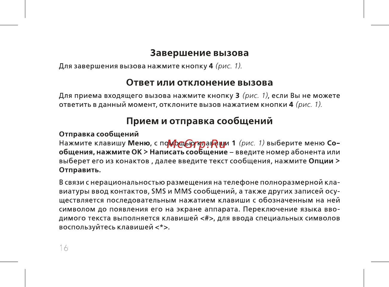 BQ BQ-2810 BOOM XL [18/52] Прием и отправка сообщений