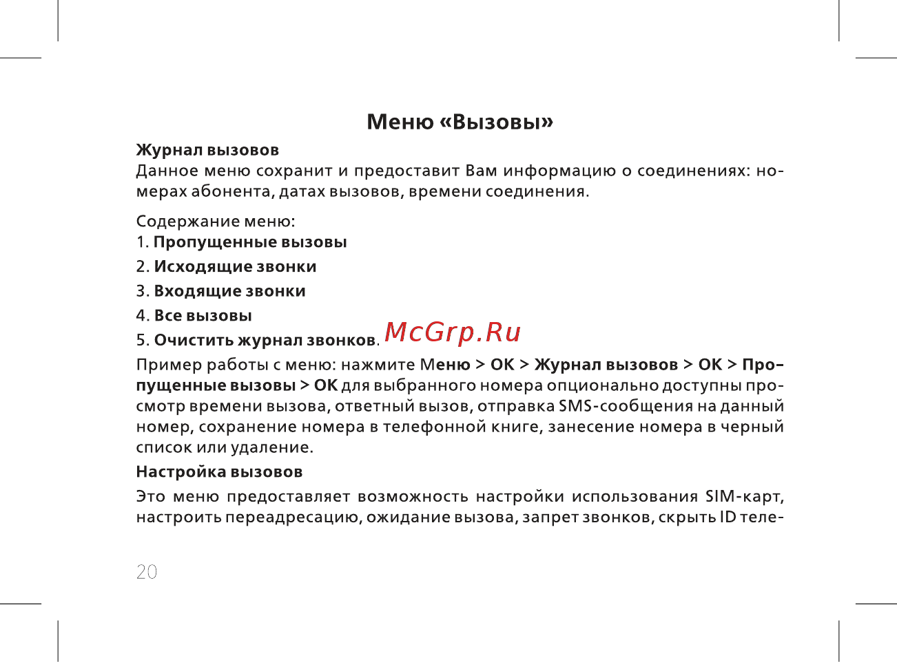BQ BQ-2810 BOOM XL [22/52] Меню вызовы