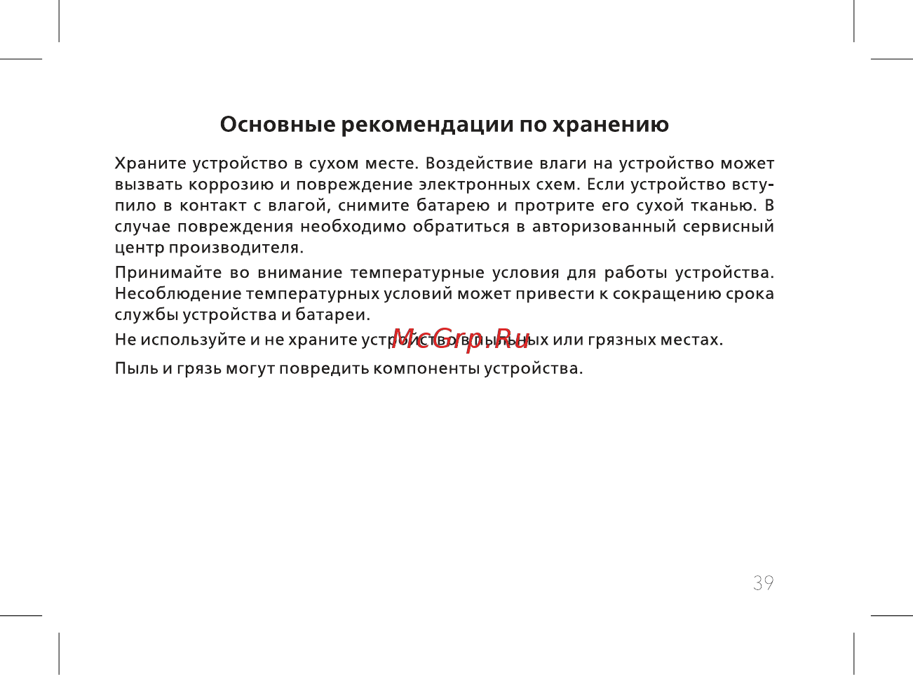 BQ 737411 [41/52] Основные рекомендации по хранению