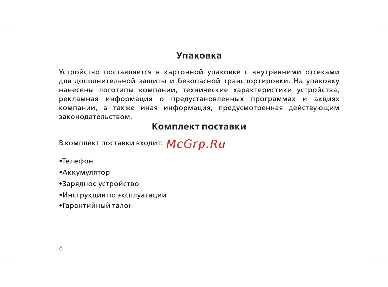 BQ 737411 [8/52] Комплект поставки