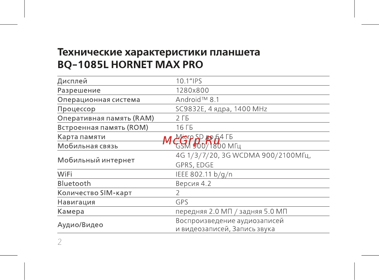 BQ BQ-1085L Hornet Max Pro Инструкция по эксплуатации онлайн [4/42] 362457