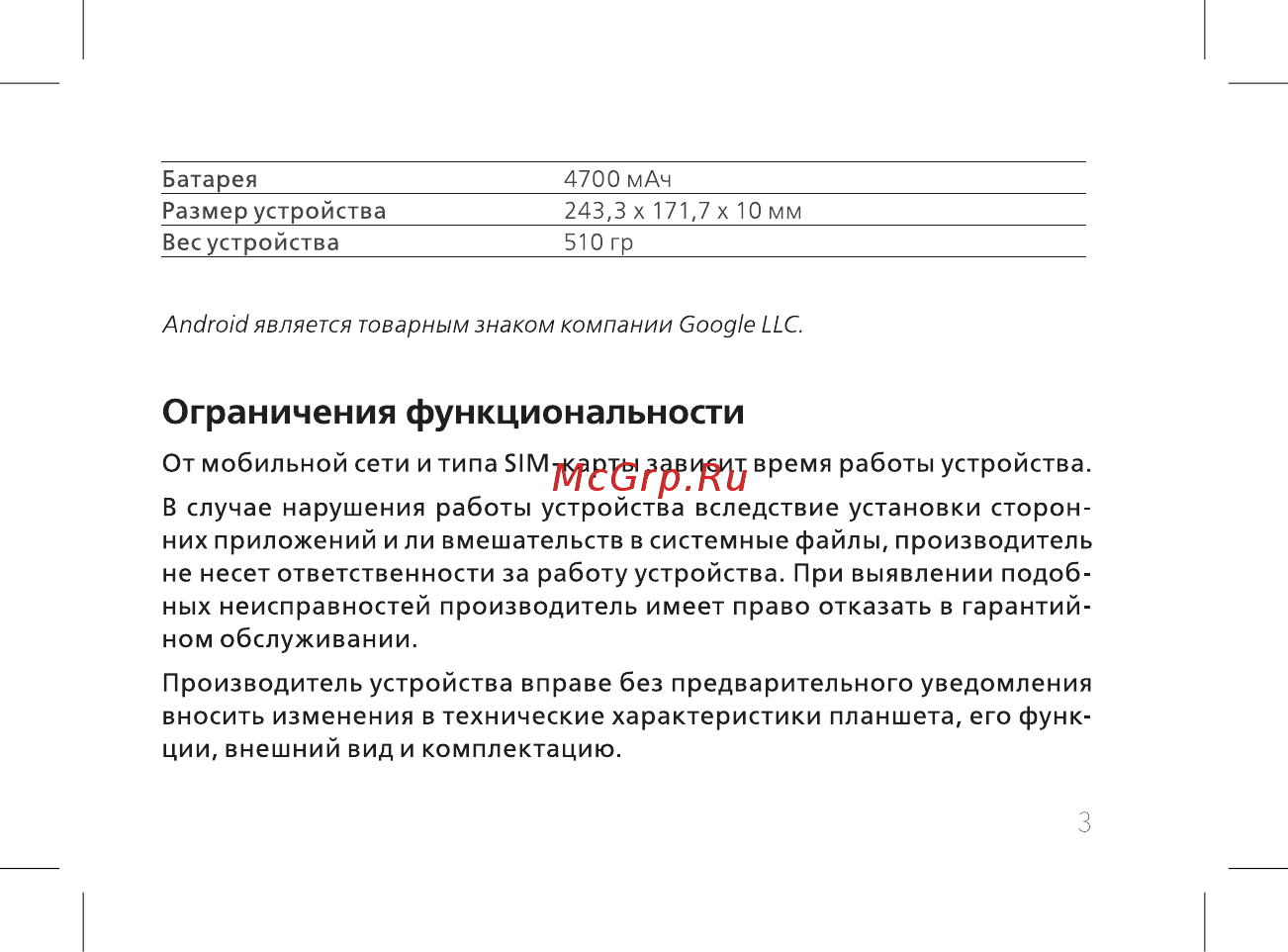 BQ BQ-1085L Hornet Max Pro Инструкция по эксплуатации онлайн [5/42] 362457