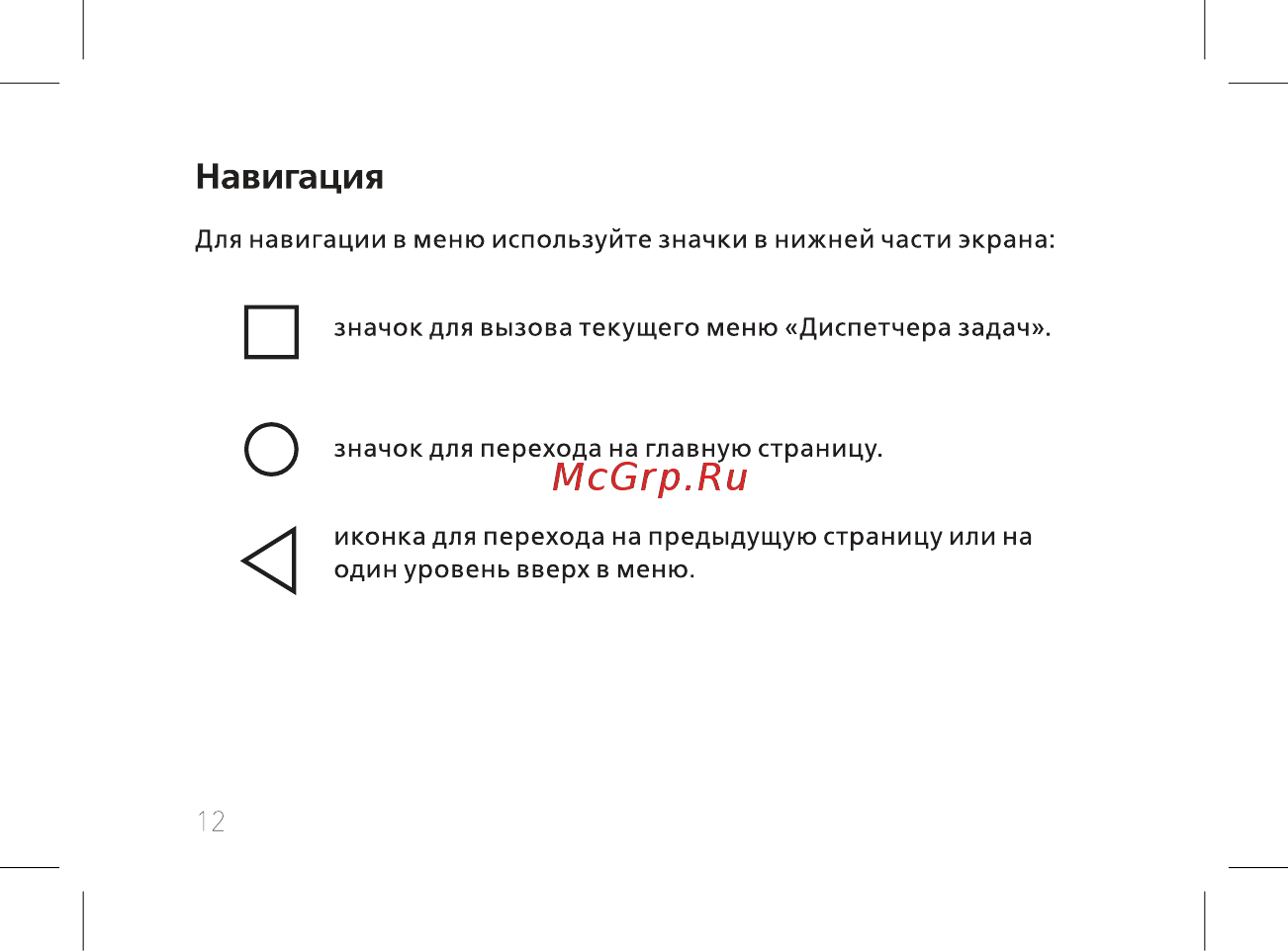 BQ BQ-1084L Hornet Max [14/42] Навигация