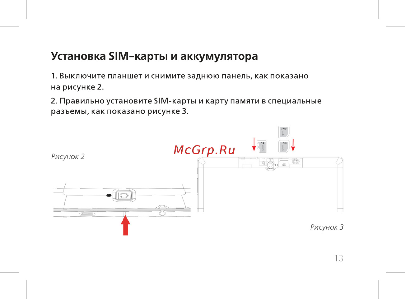 BQ BQ-1084L Hornet Max [15/42] Установка 51м карты и аккумулятора