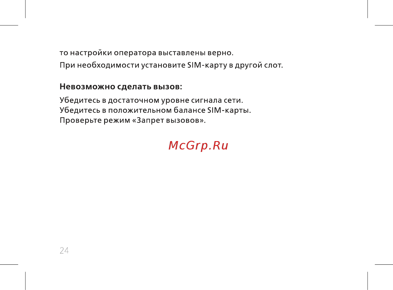 BQ BQ-1084L Hornet Max Инструкция по эксплуатации онлайн [26/42] 362458