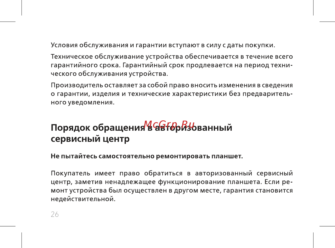BQ BQ-1084L Hornet Max [28/42] Порядок обращения в авторизованный сервисный центр