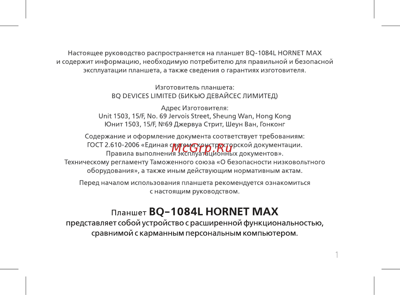 BQ BQ-1084L Hornet Max [3/42] Планшет