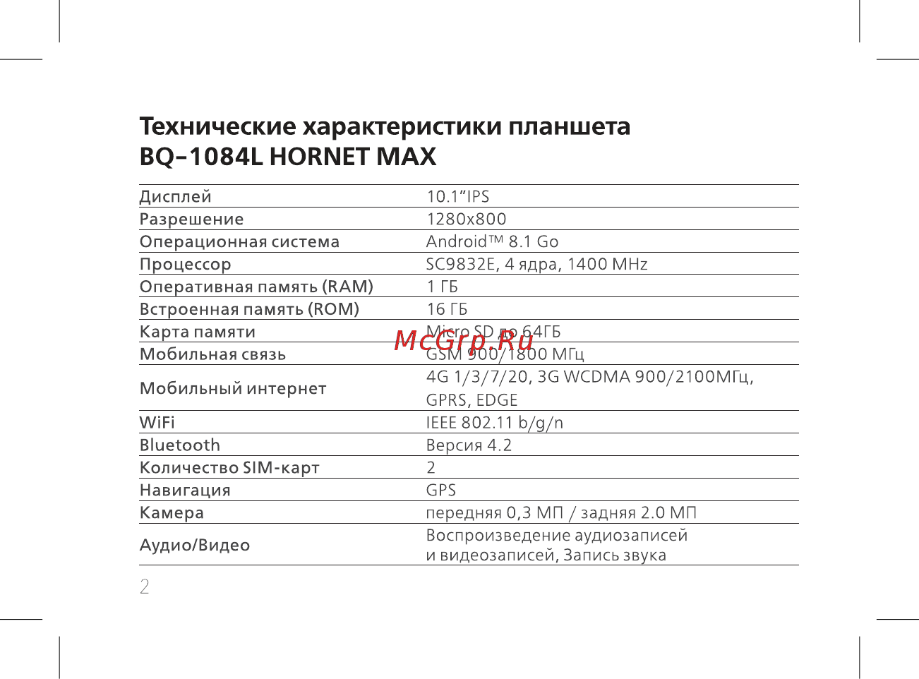 BQ BQ-1084L Hornet Max [4/42] Технические характеристики планшета bq 1084l hornet мах