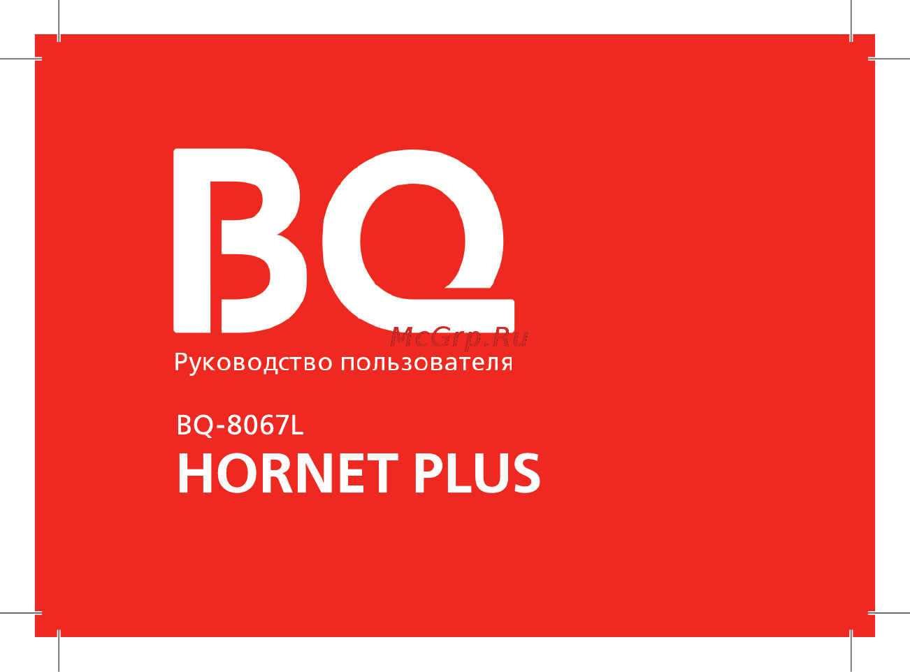 BQ BQ-8067L Hornet Plus Инструкция по эксплуатации онлайн
