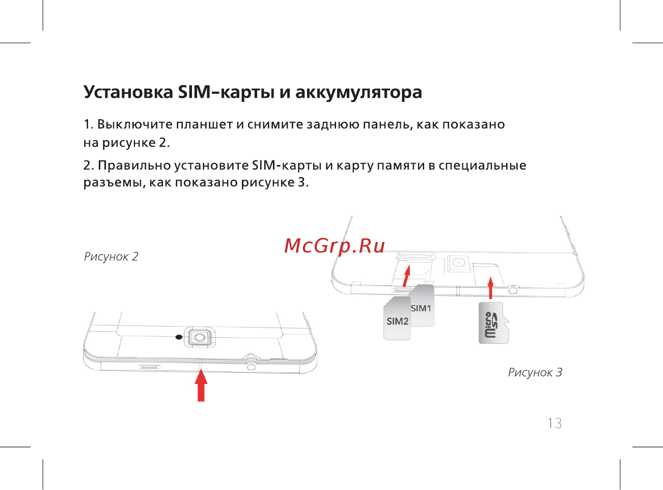 BQ BQ-8067L Hornet Plus [15/42] Установка 51м карты и аккумулятора