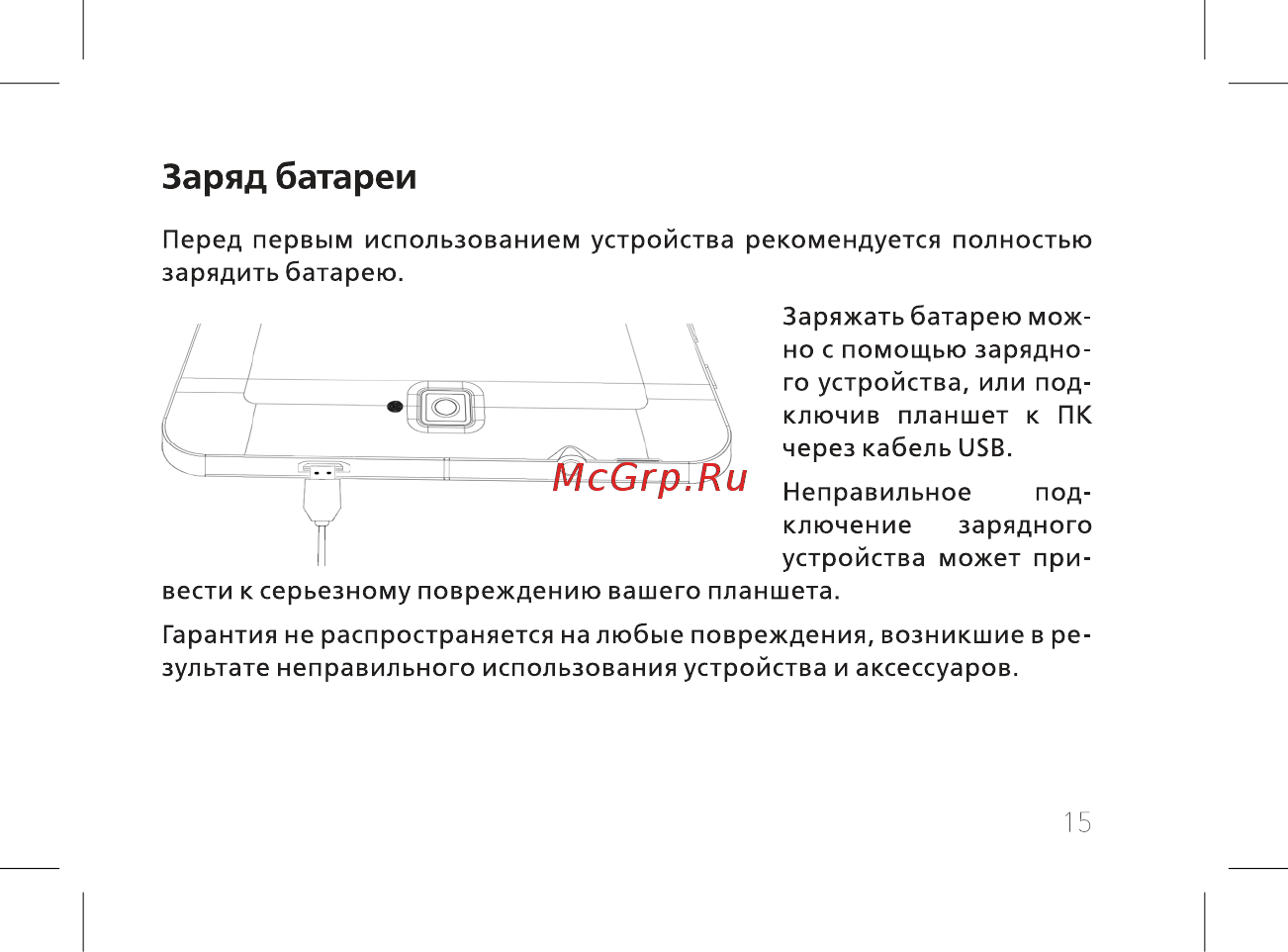 BQ BQ-8067L Hornet Plus [17/42] Заряд батареи