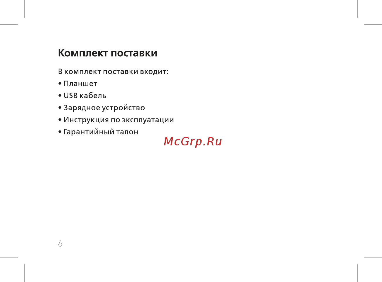 BQ BQ-8067L Hornet Plus [8/42] Комплект поставки