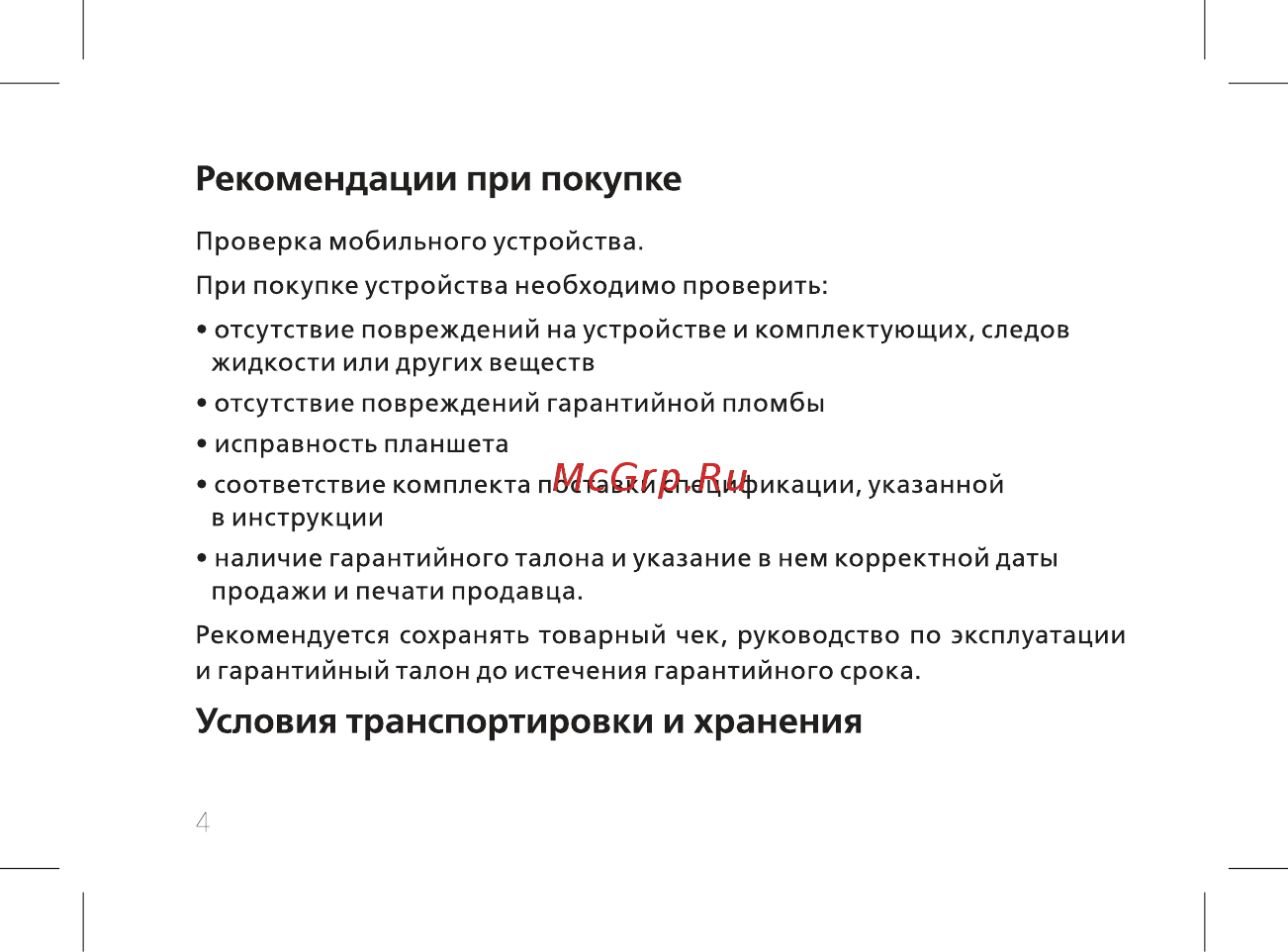 BQ BQ-8068L Hornet Plus Pro [6/42] Рекомендации при покупке