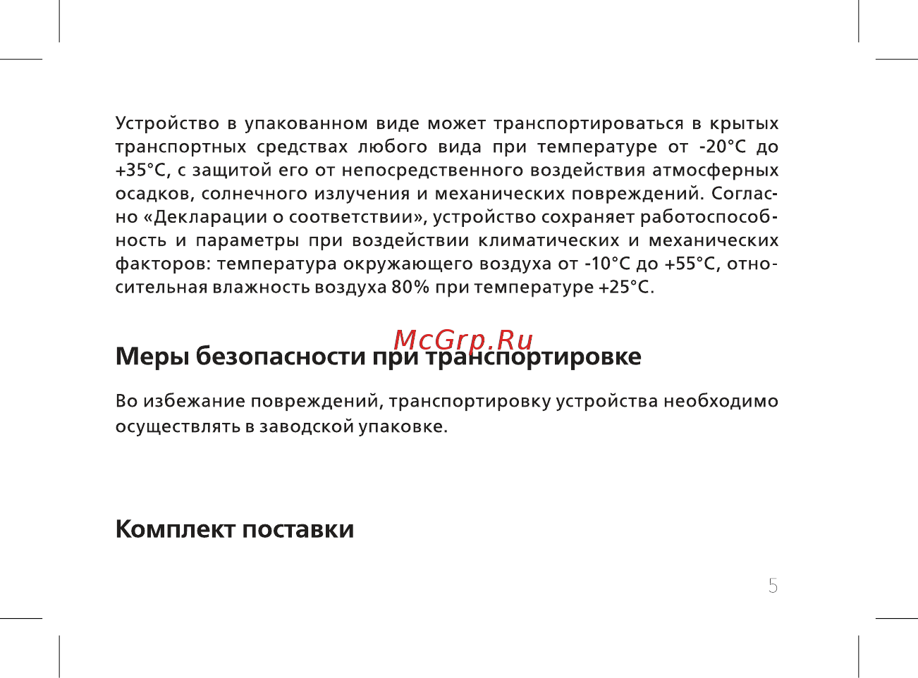BQ BQ-8068L Hornet Plus Pro [7/42] Комплект поставки