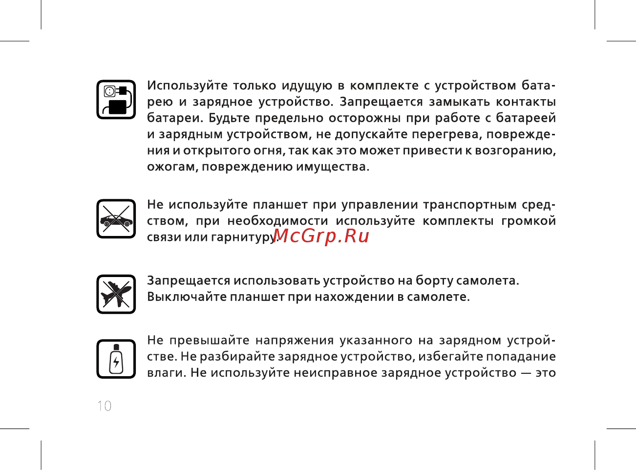 BQ BQ-1083G Armor PRO PLUS Инструкция по эксплуатации онлайн [12/44] 362462