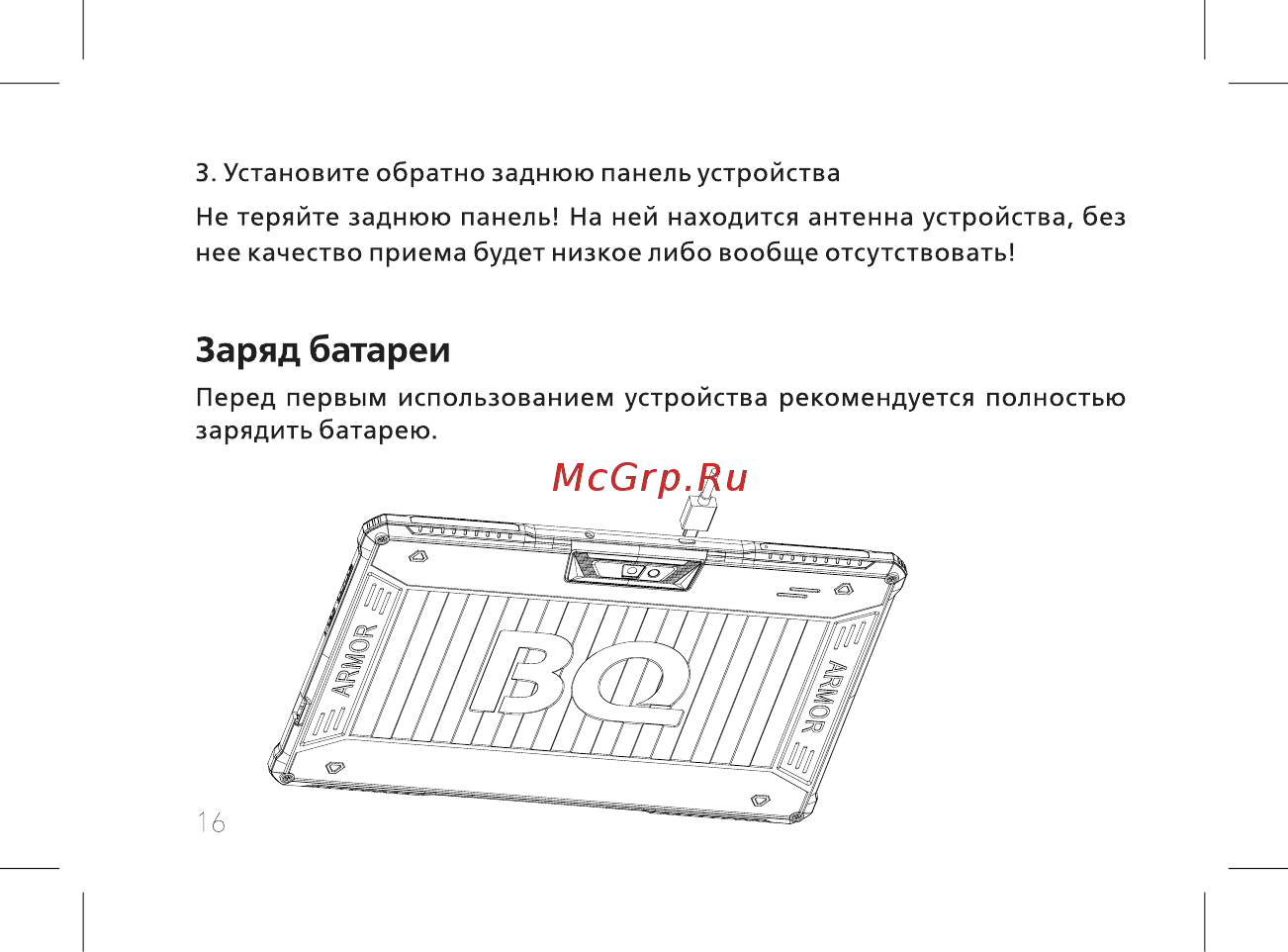 BQ BQ-1083G Armor PRO PLUS [18/44] Заряд батареи
