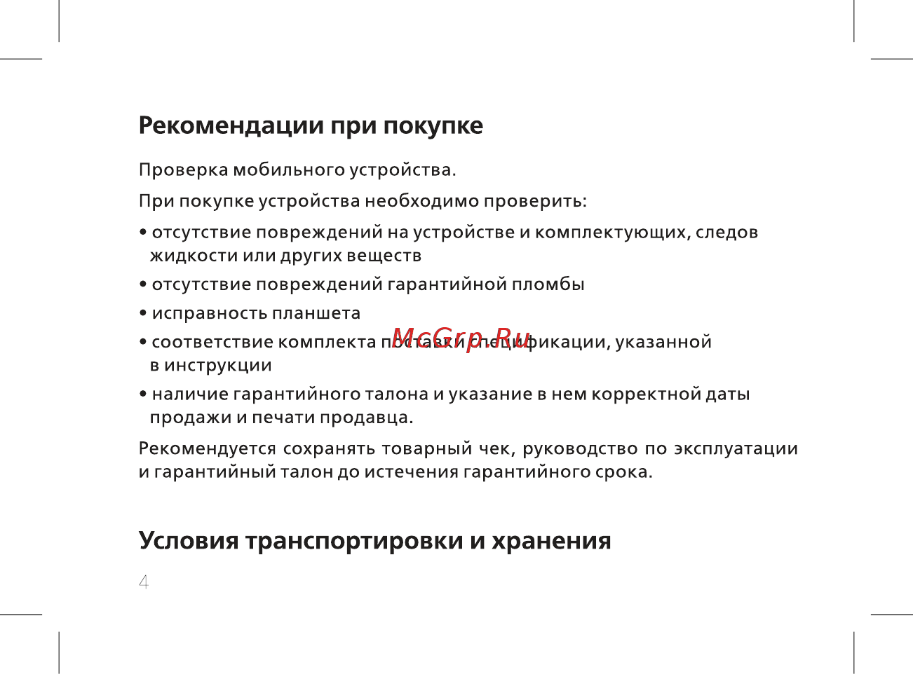 BQ BQ-1083G Armor PRO PLUS [6/44] Рекомендации при покупке