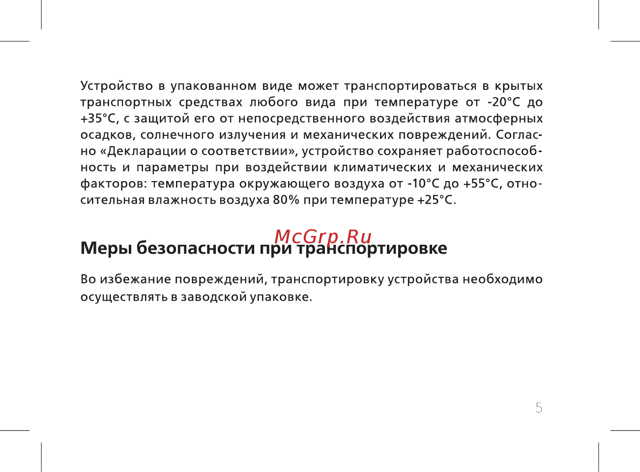 BQ BQ-1083G Armor PRO PLUS [7/44] Меры безопасности при транспортировке