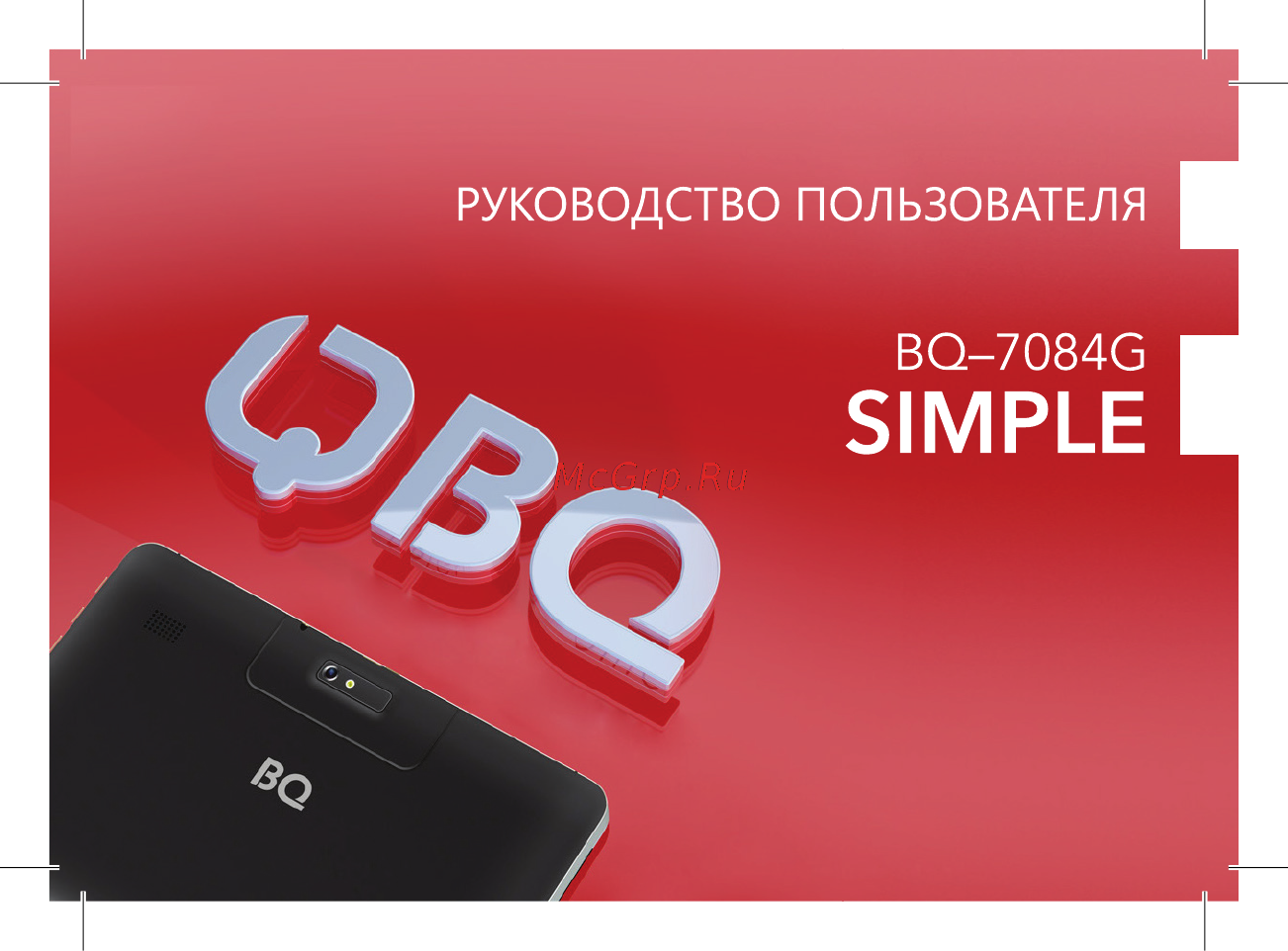 BQ BQ-7084G Simple Инструкция по эксплуатации онлайн