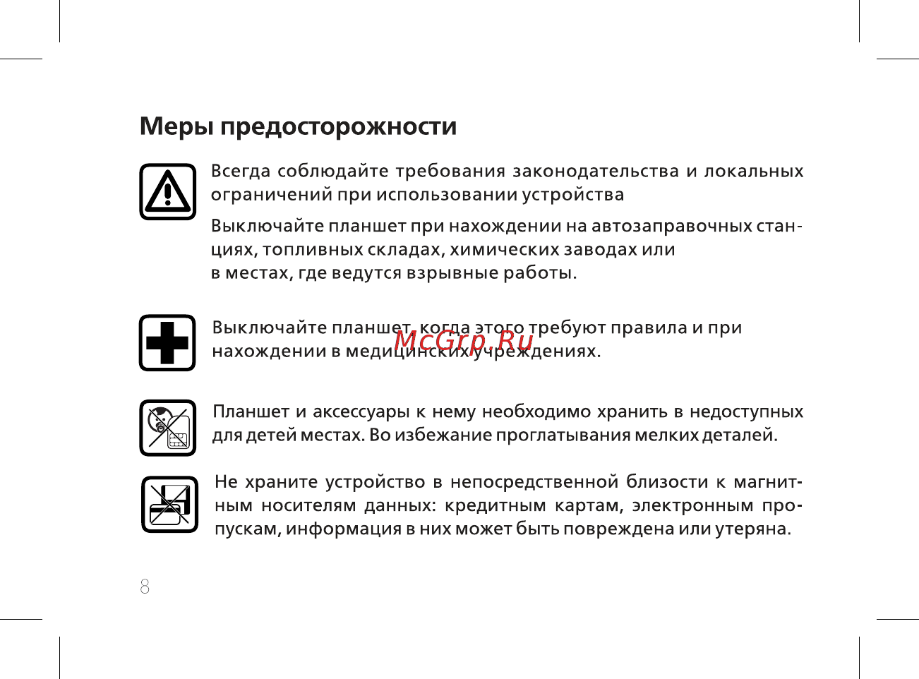 BQ BQ-7084G Simple [10/44] Меры предосторожности